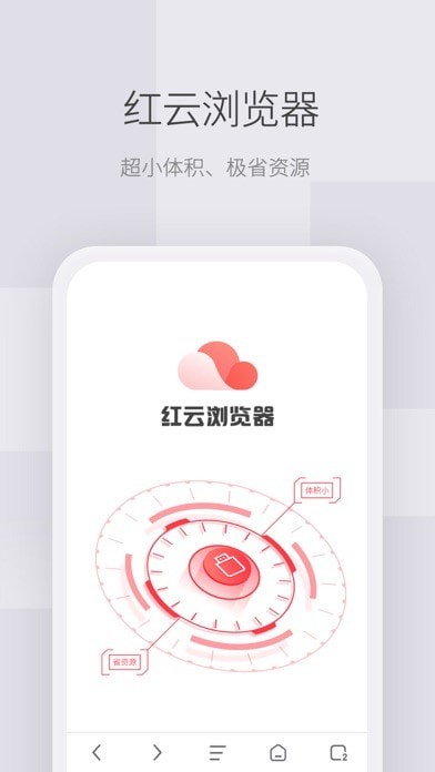 红云浏览器1