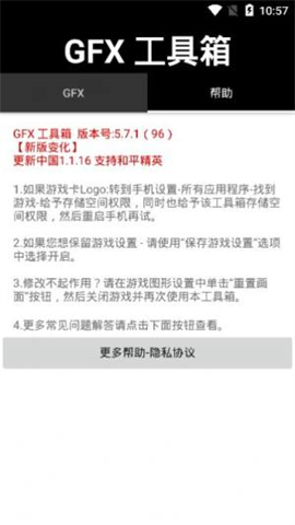 gfx工具箱10.0最新版本（GFX Tool）3