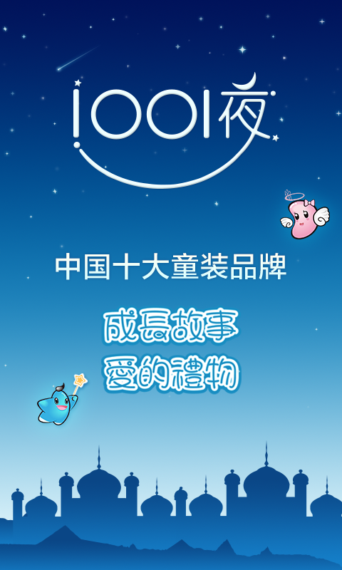 1001夜app1