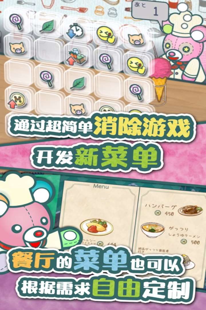 布偶动物的餐厅app3