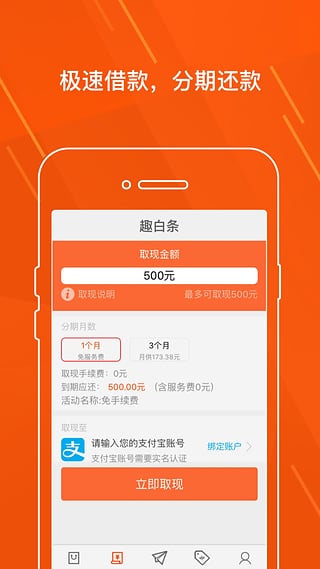 趣店app3