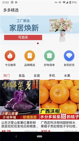 多多精选app1