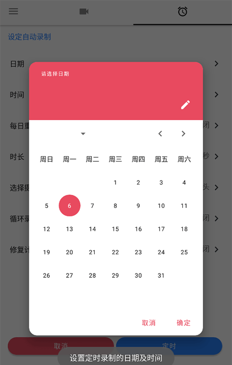 快速录像机app3