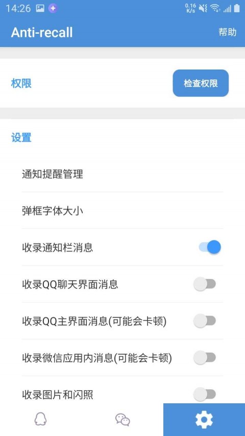 qq防撤回神器3