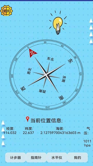 智能罗盘app3