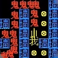 文字大冒险