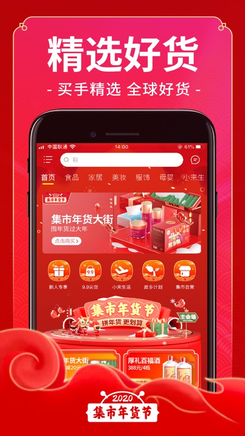 未来集市app免费版4