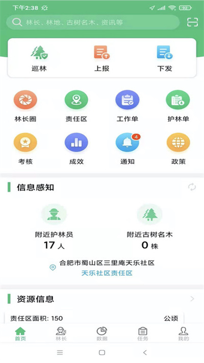 林长通手机app1