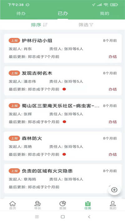 林长通手机app2