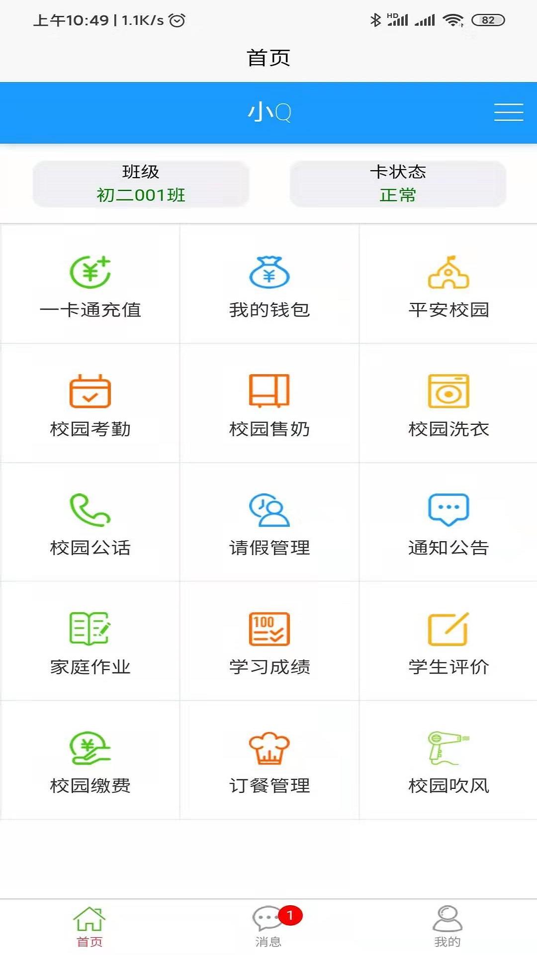 易上学手机app4