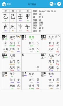 mqimen奇门排盘APP3