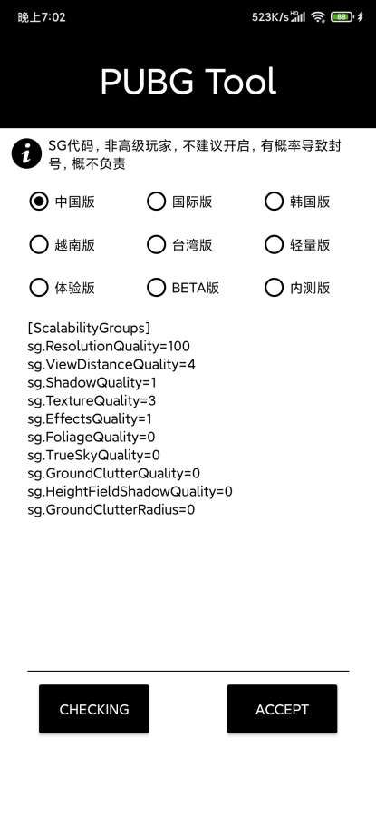 120帧画质助手软件3