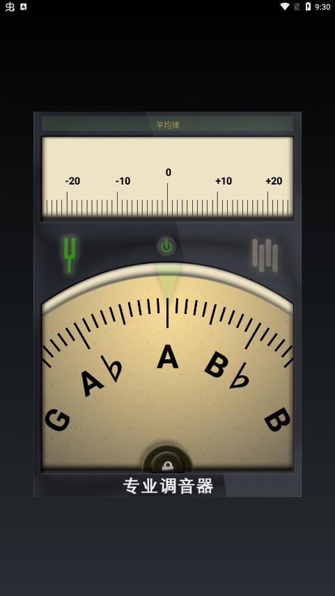 专业调音器免费1