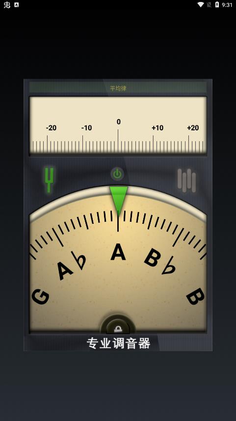 专业调音器免费3